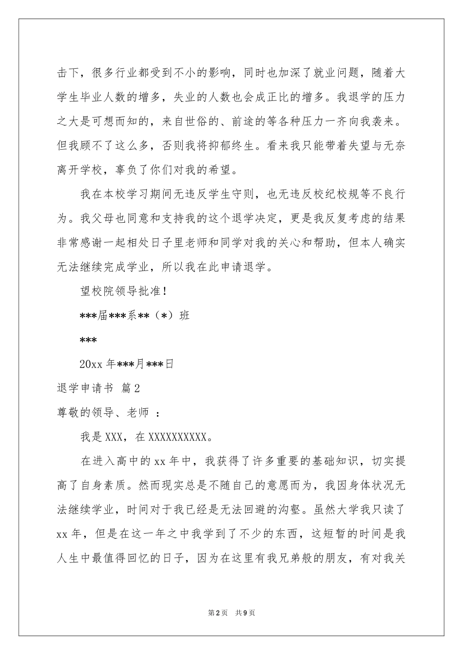 实用的退学申请书汇编六篇_第2页