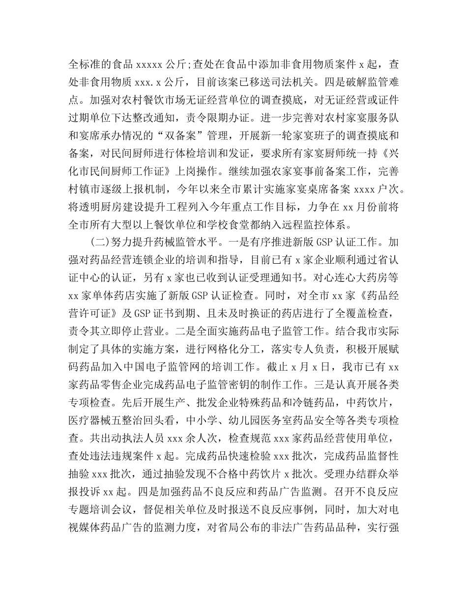 上半年食品药品监管工作总结 _第2页