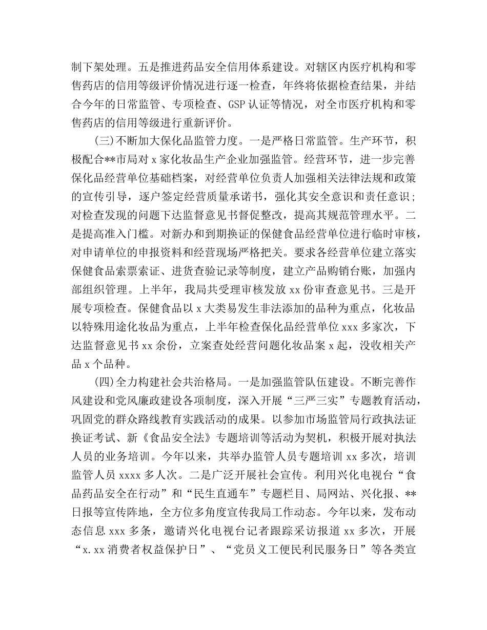 上半年食品药品监管工作总结 _第3页