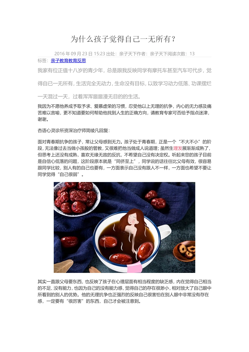 为什么孩子觉得自己一无所有？_第1页