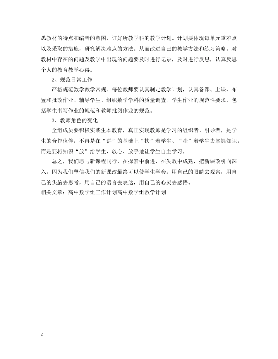 上半年高中数学组教学工作计划 _第2页