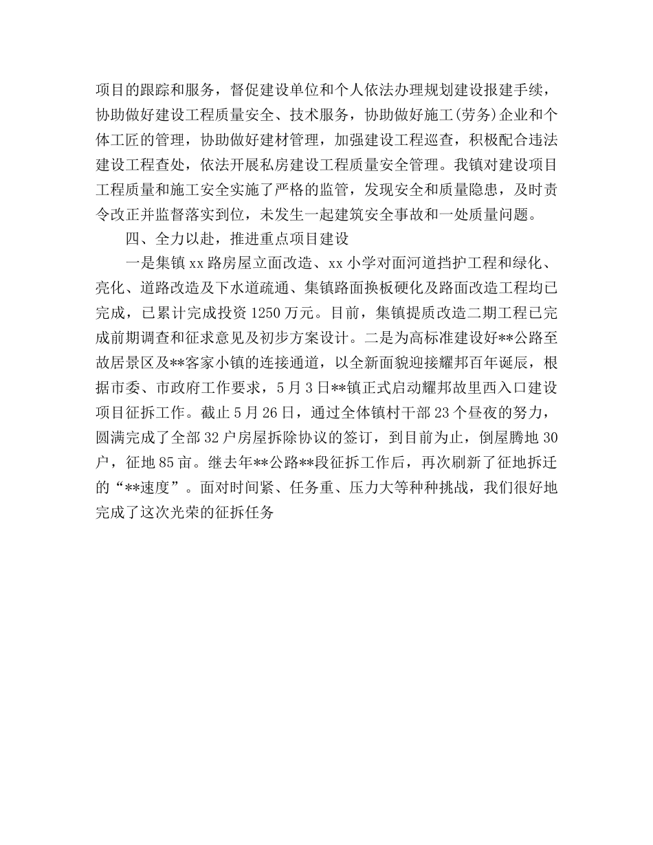 上半年镇规划建设工作总结 _第2页