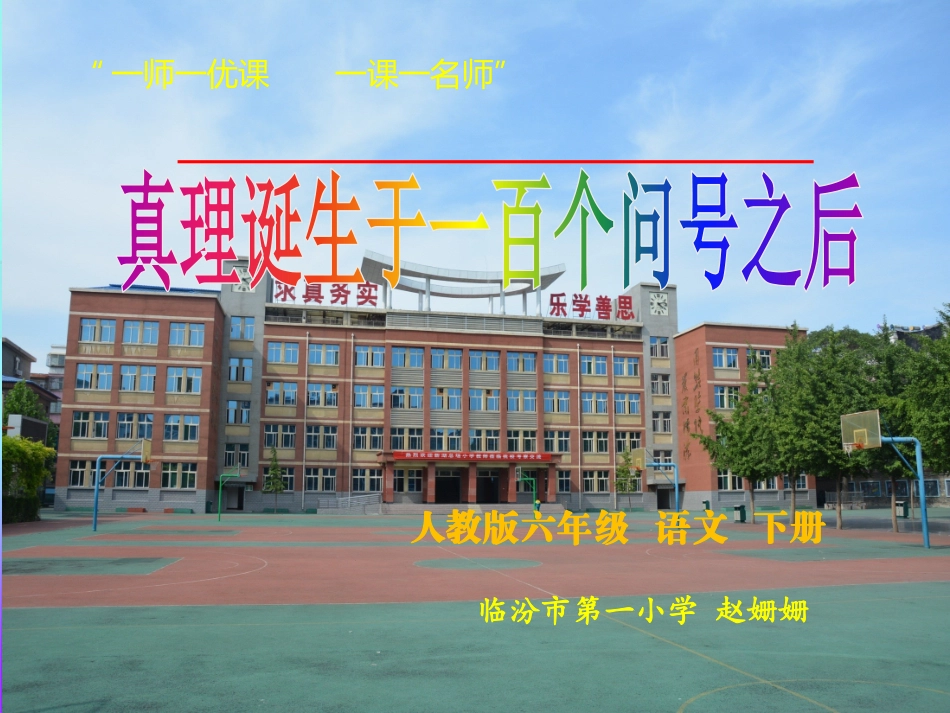 人教版六年级下册赵姗姗_第1页
