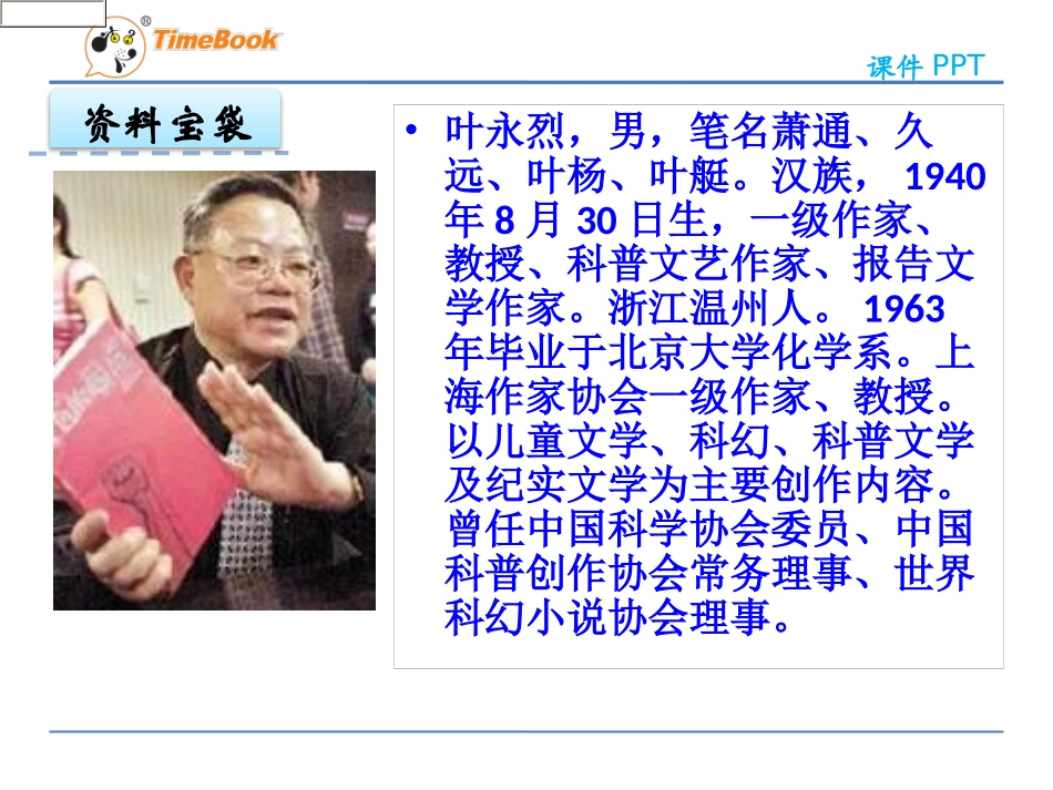 人教版六年级下册赵姗姗_第2页