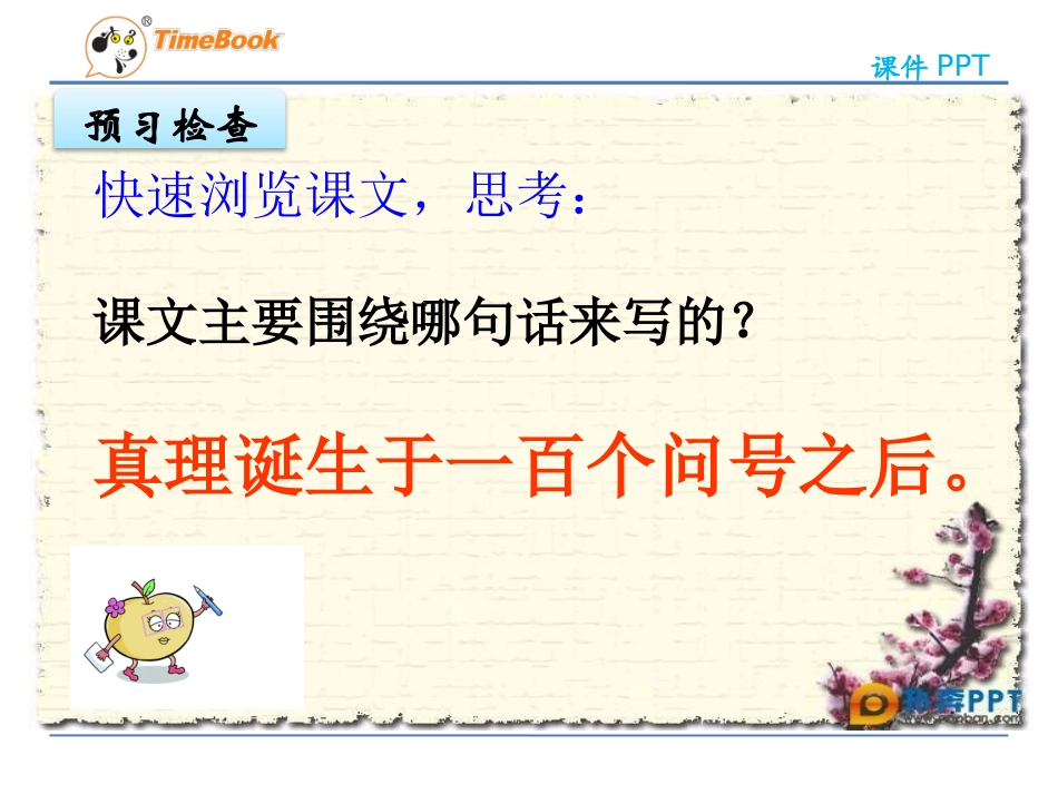 人教版六年级下册赵姗姗_第3页