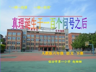 人教版六年级下册赵姗姗