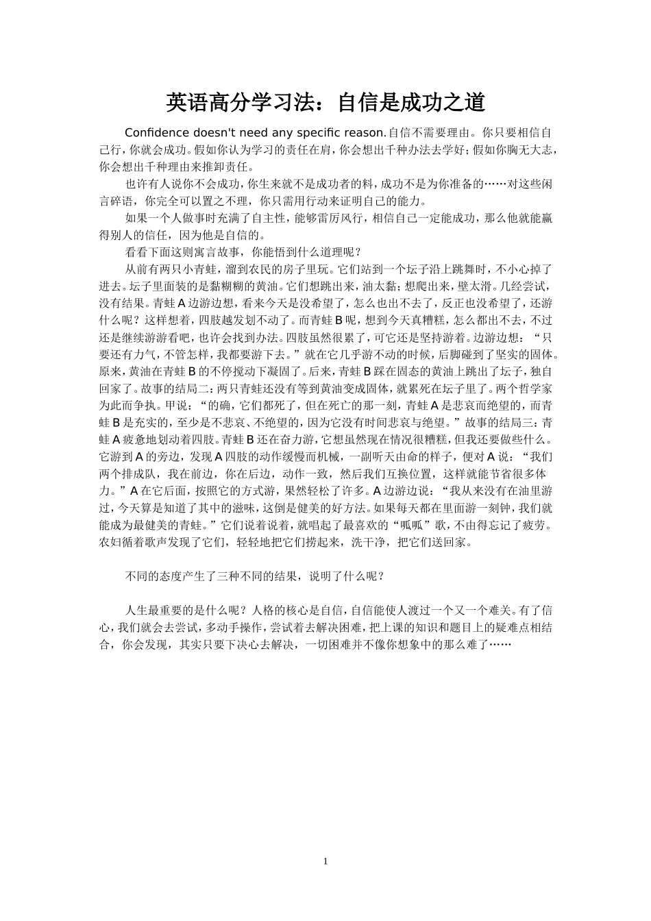 英语高分学习法：自信是成功之道_第1页