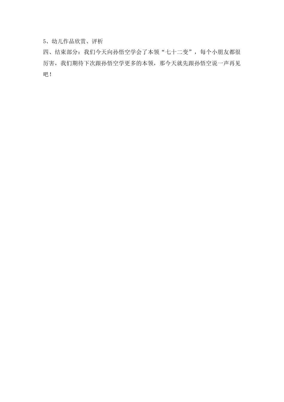 《玩转西游成语——摇身一变》教案_第2页