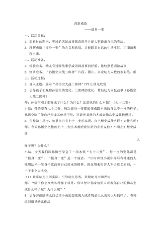《玩转西游成语——摇身一变》教案