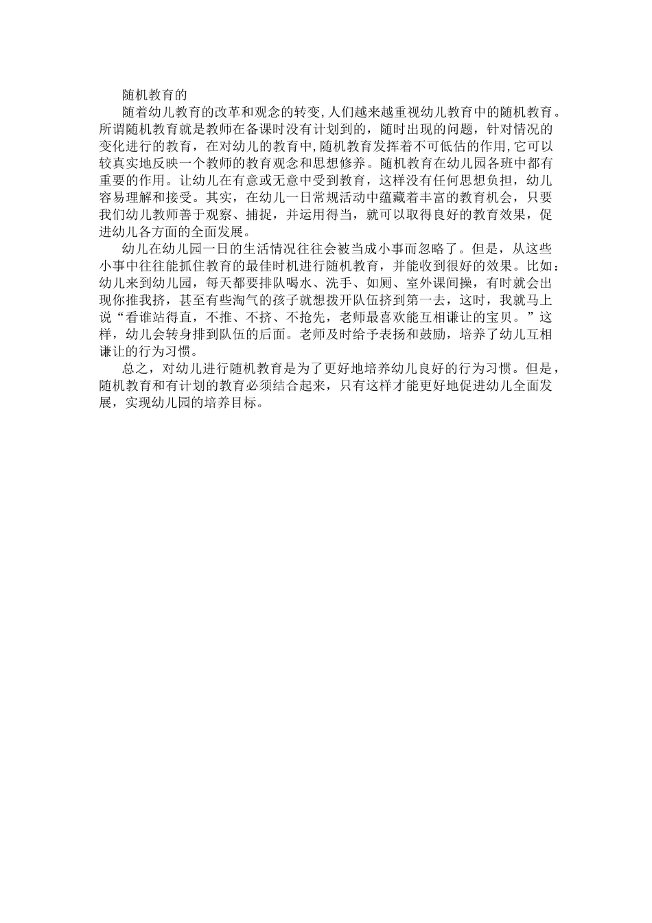 随机教育的重要性_第1页