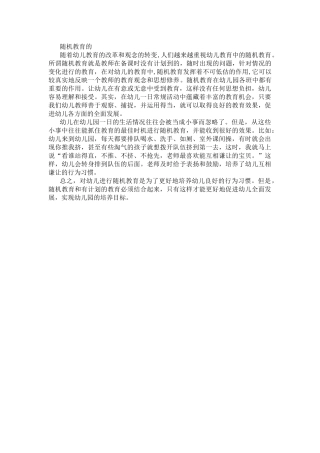 随机教育的重要性