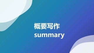 概要写作二--socialrobots