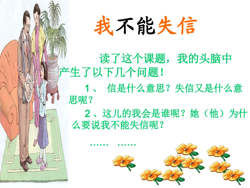 《我不能失信》课件_第2页