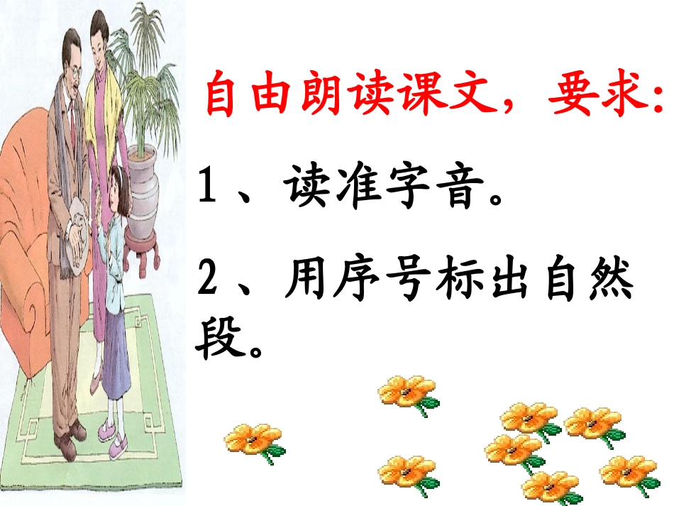 《我不能失信》课件_第3页