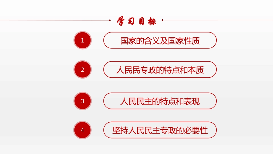人民民主专政：本质是人民当家作主_第3页