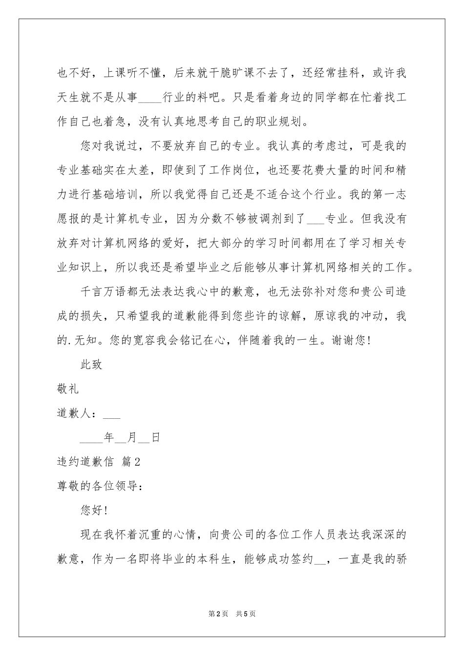 实用的违约道歉信3篇_第2页