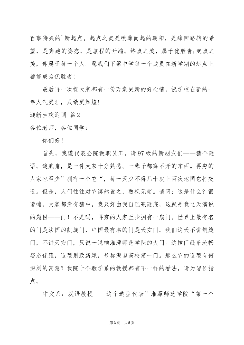 实用的迎新生欢迎词4篇_第3页