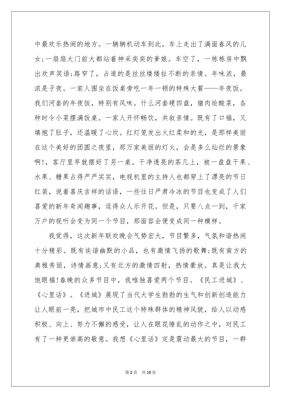 实用的过年四年级作文汇总十篇_第2页