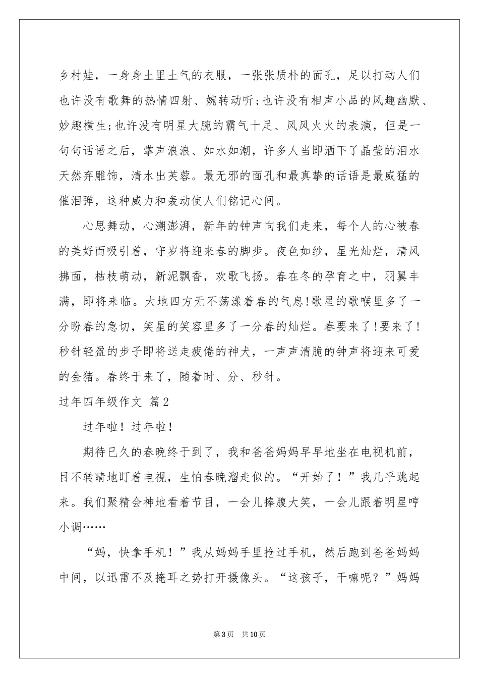 实用的过年四年级作文汇总十篇_第3页
