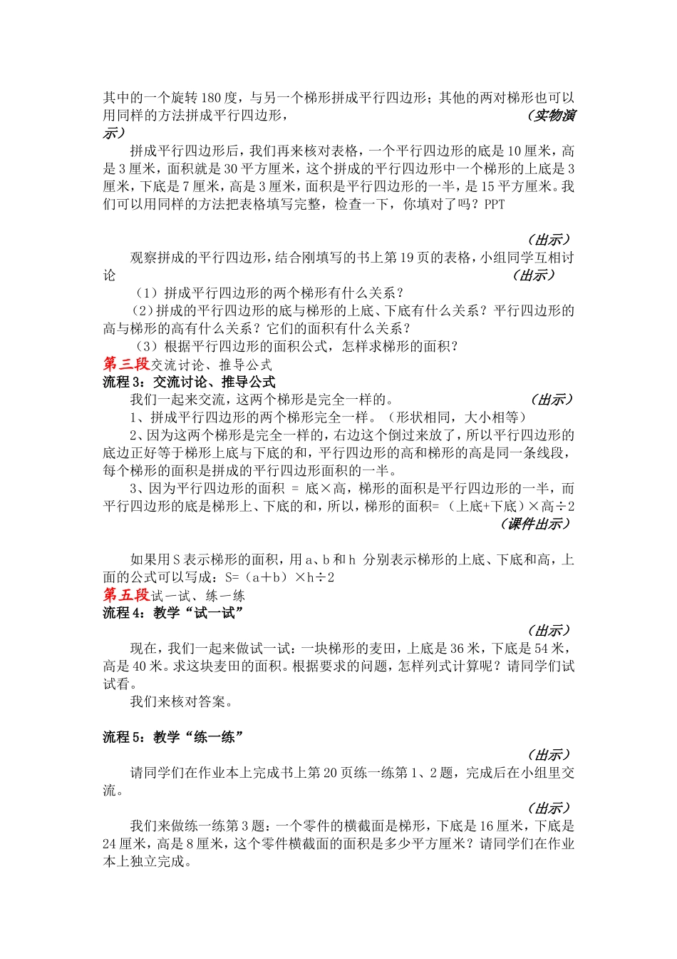 梯形面积的计算_第2页