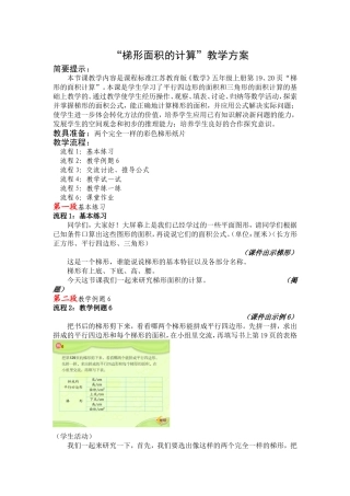 梯形面积的计算