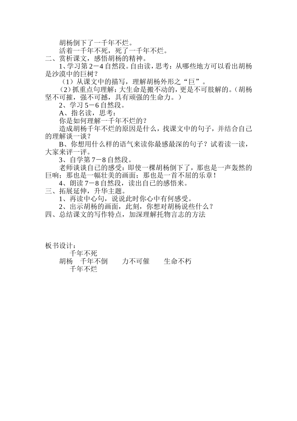 湘教版六年级语文下册《胡杨》_第2页