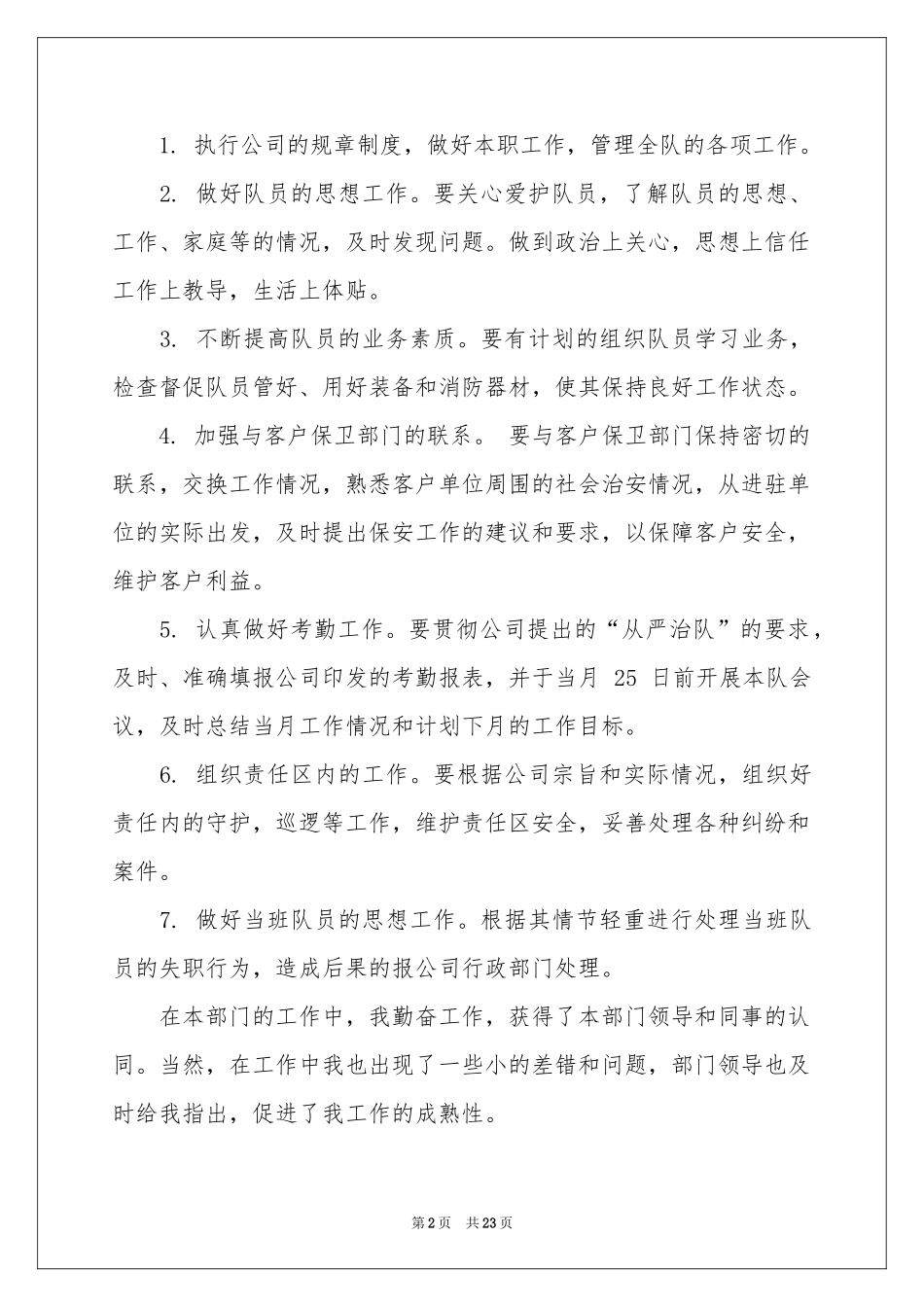 实用的转正申请书集锦十篇_第2页