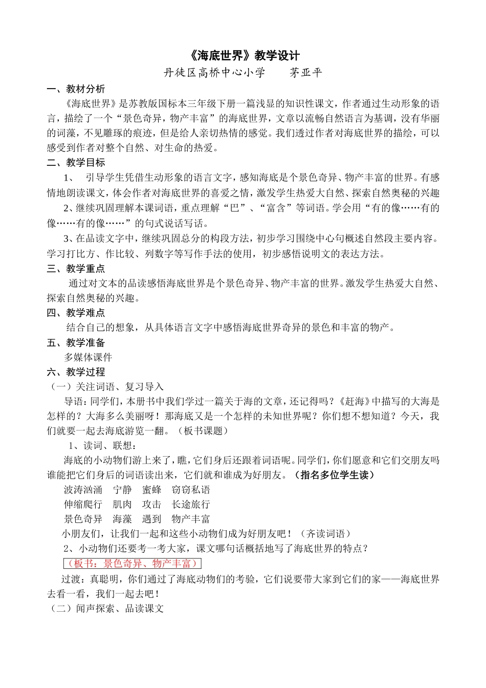 《海底世界》教案_第1页