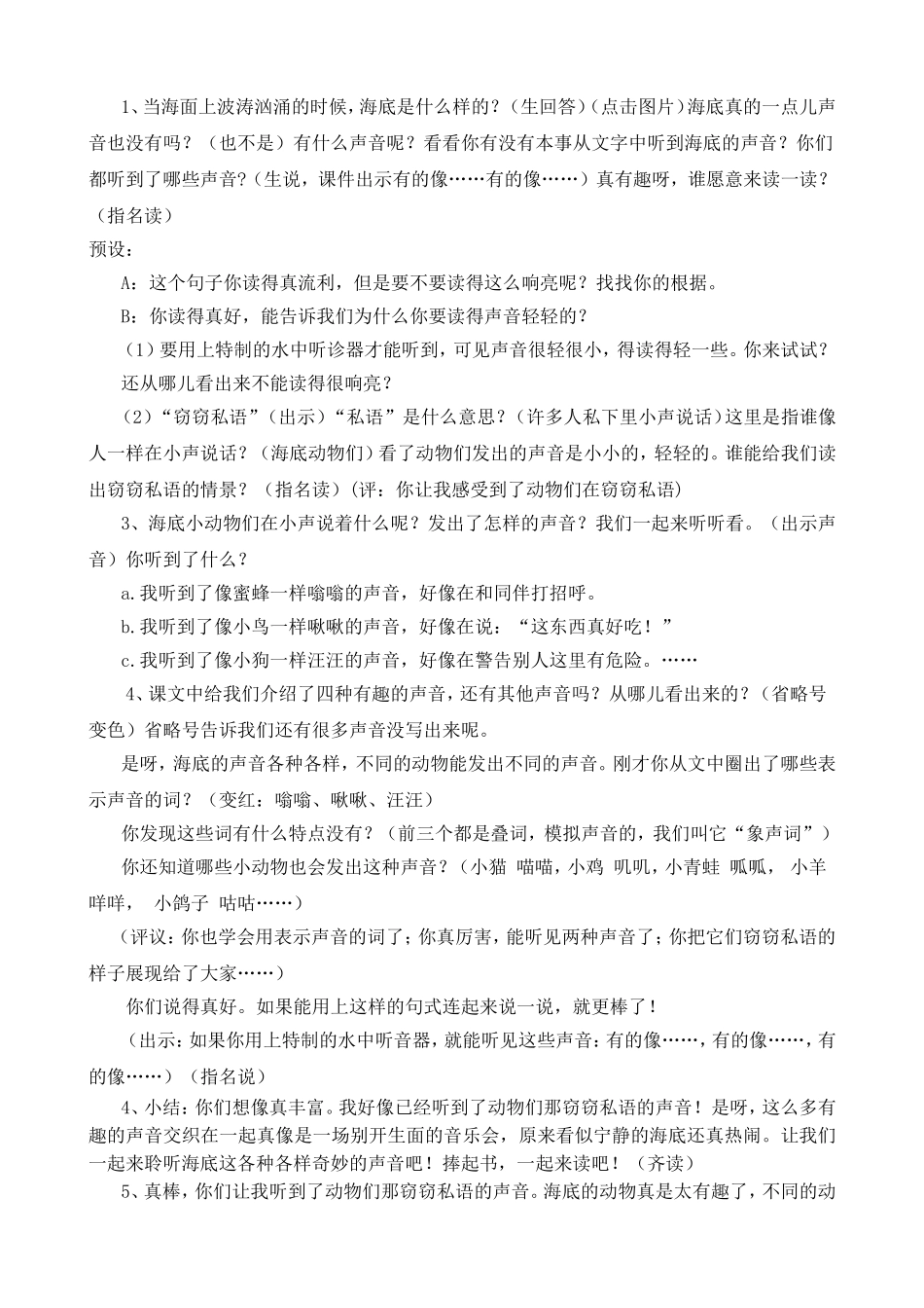 《海底世界》教案_第2页