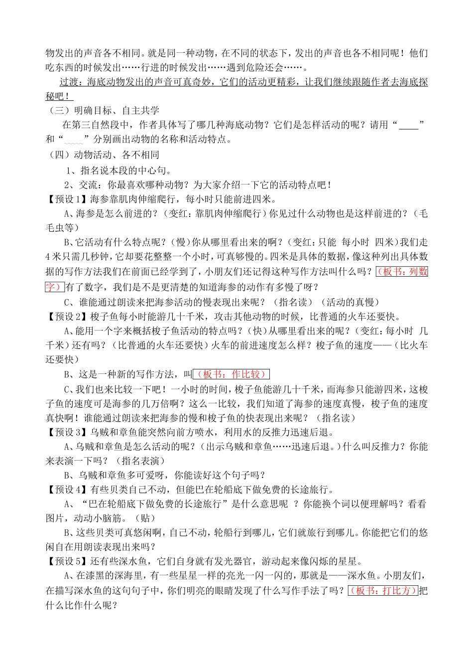 《海底世界》教案_第3页
