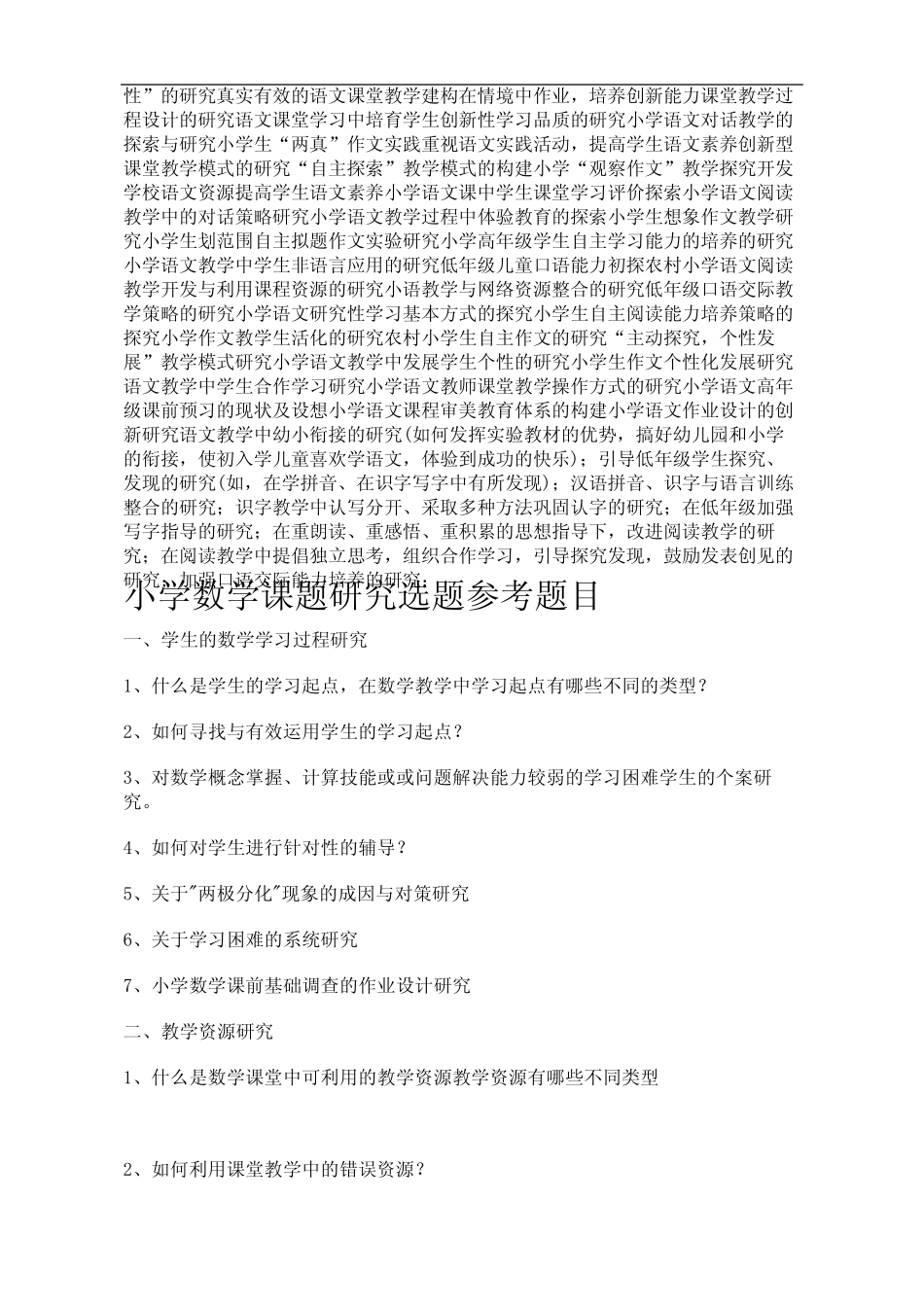 小学课题研究题目参考完整版 _第3页