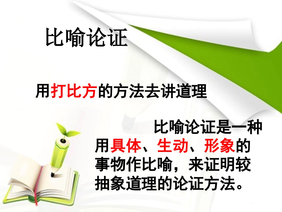 比喻论证课件(精华)_第3页