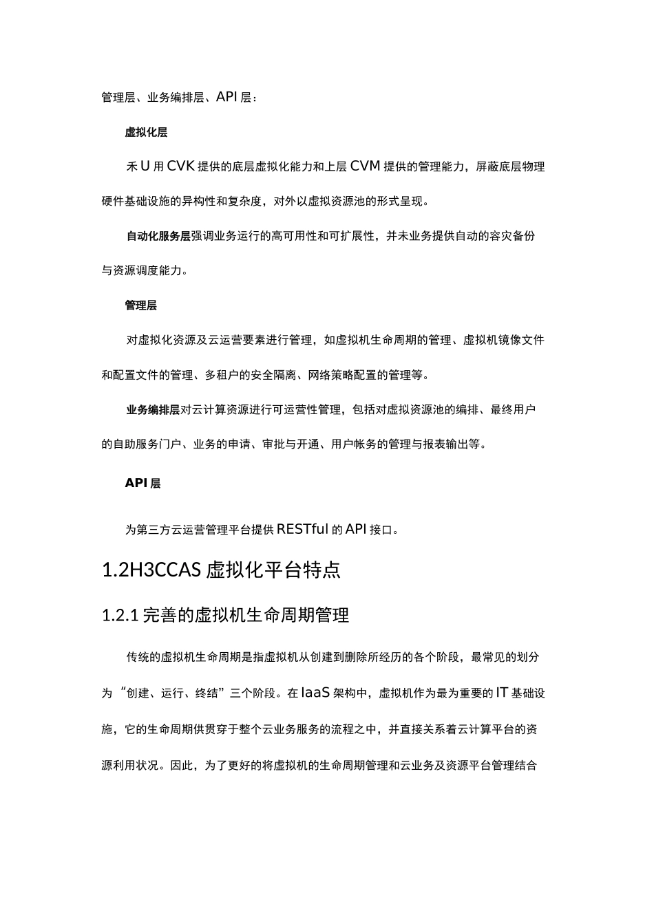 H3CCAS虚拟化平台架构_第3页