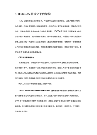 H3CCAS虚拟化平台架构