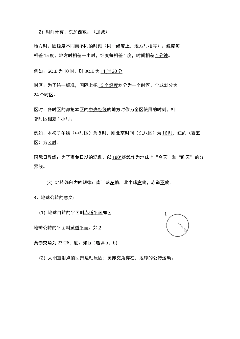 高中地理必修一思维导图_第3页