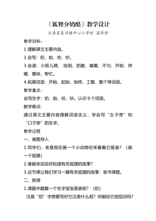 《狐狸分奶酪》教学设计、教学反思