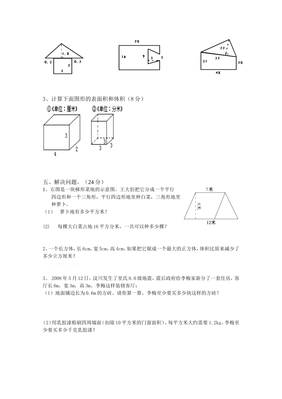 人教版小数五年级下册几何达标测试题_第2页