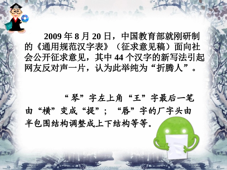 第三课_神奇的汉字_第2页