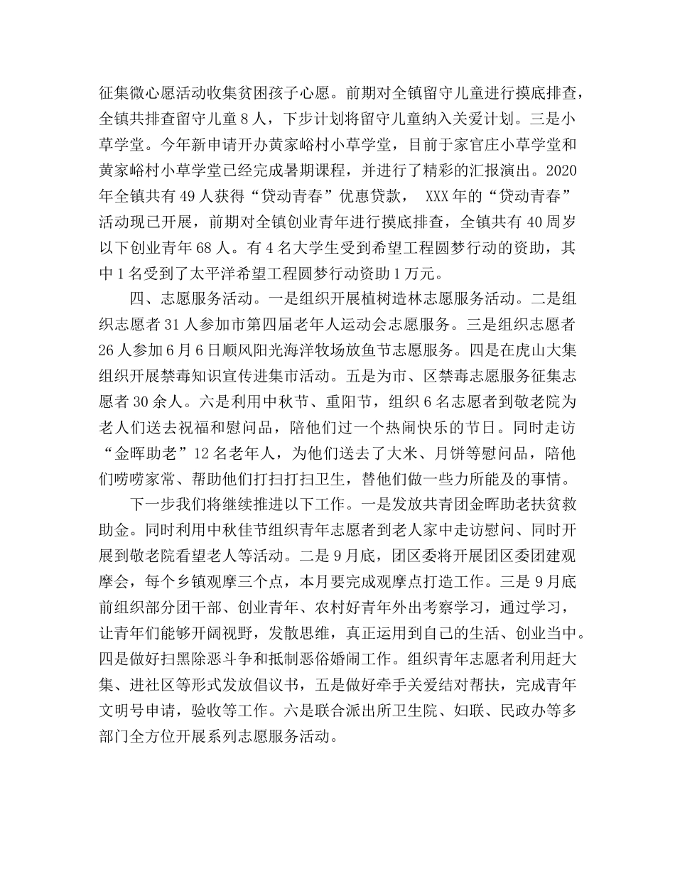 上半年镇团委工作总结 _第2页