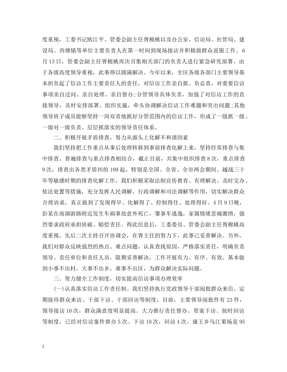 上半年银行信访工作总结 _第2页