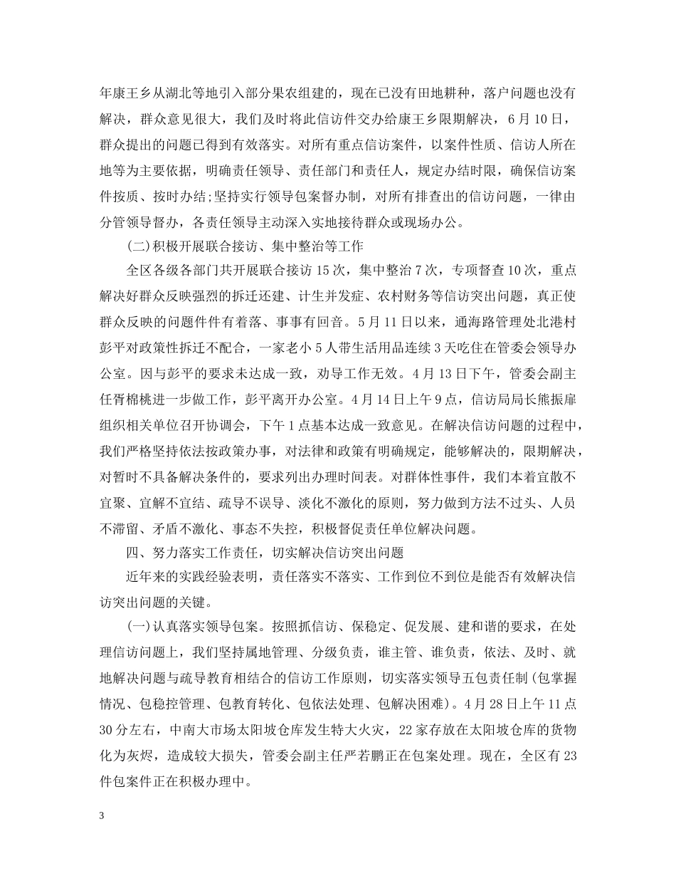 上半年银行信访工作总结 _第3页
