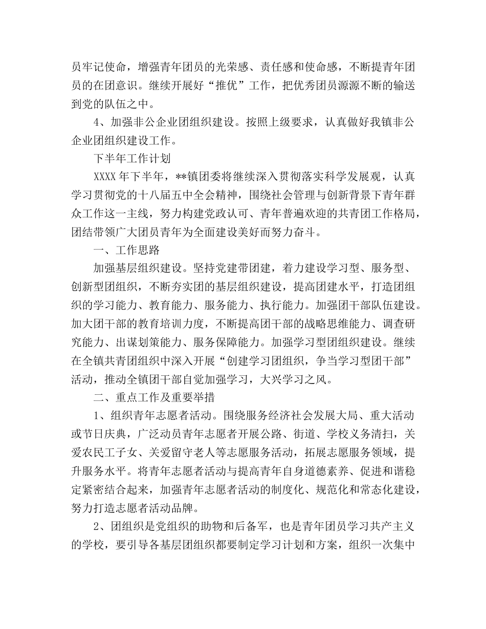 上半年镇团委工作总结范文 _第2页