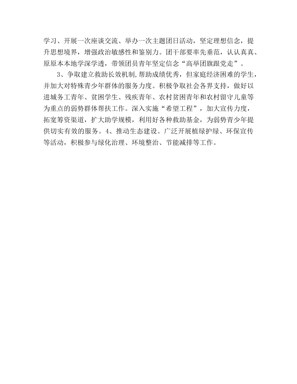 上半年镇团委工作总结范文 _第3页