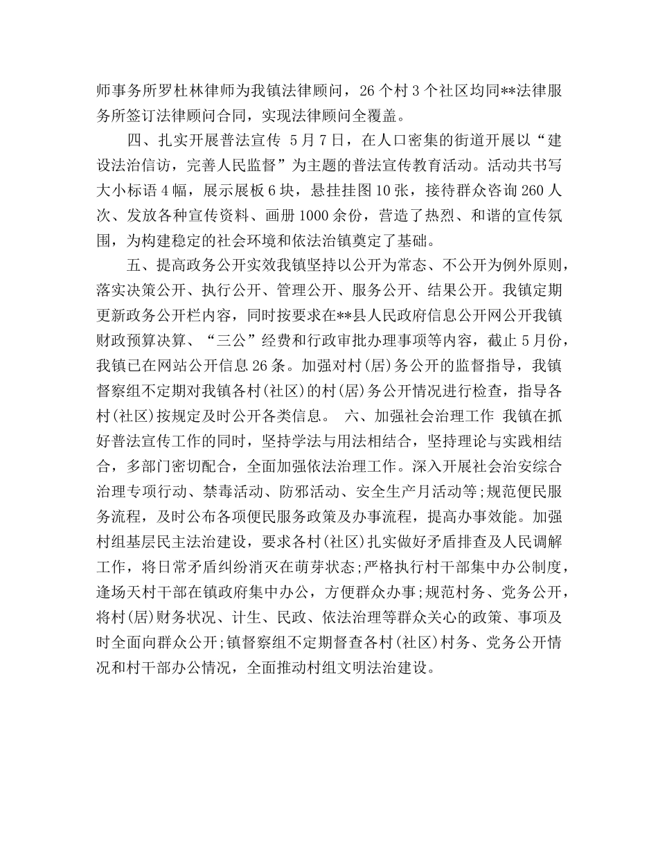 上半年镇依法治理工作总结 _第2页