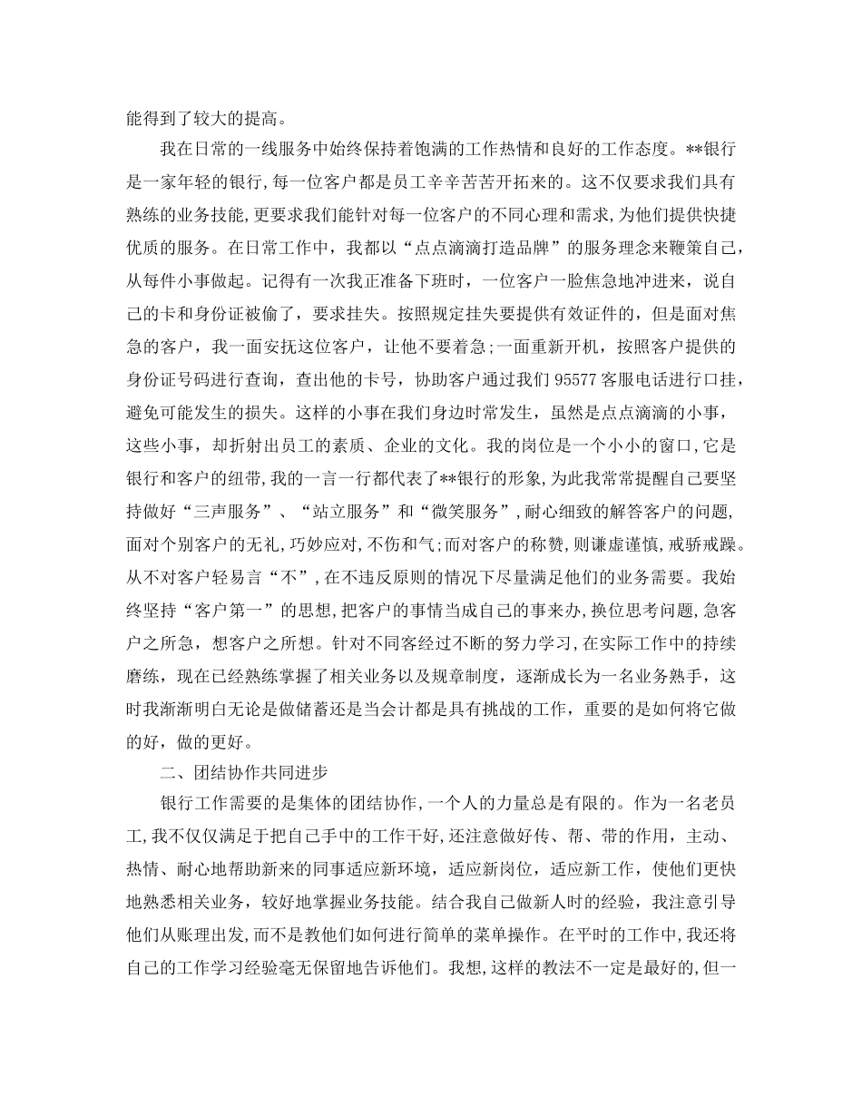上半年银行柜员工作总结 _第2页