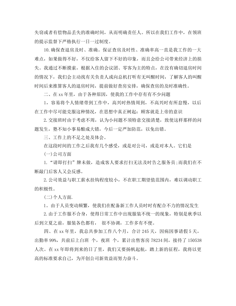 上半年酒店服务员工作总结范例 _第3页