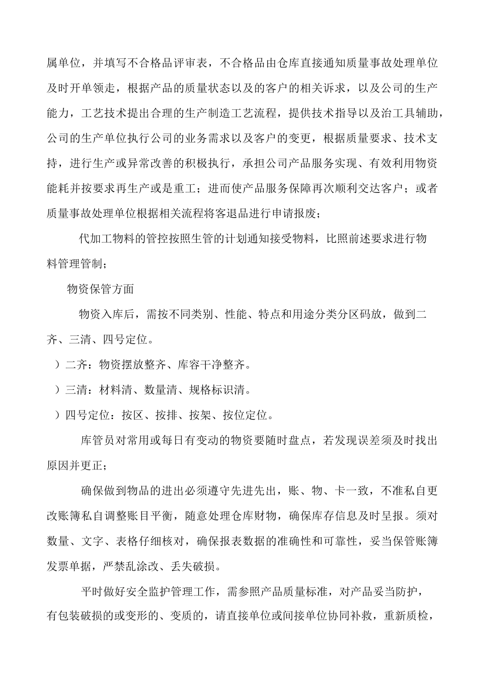 仓库作业管理规范_第3页