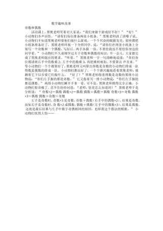 数学趣味故事