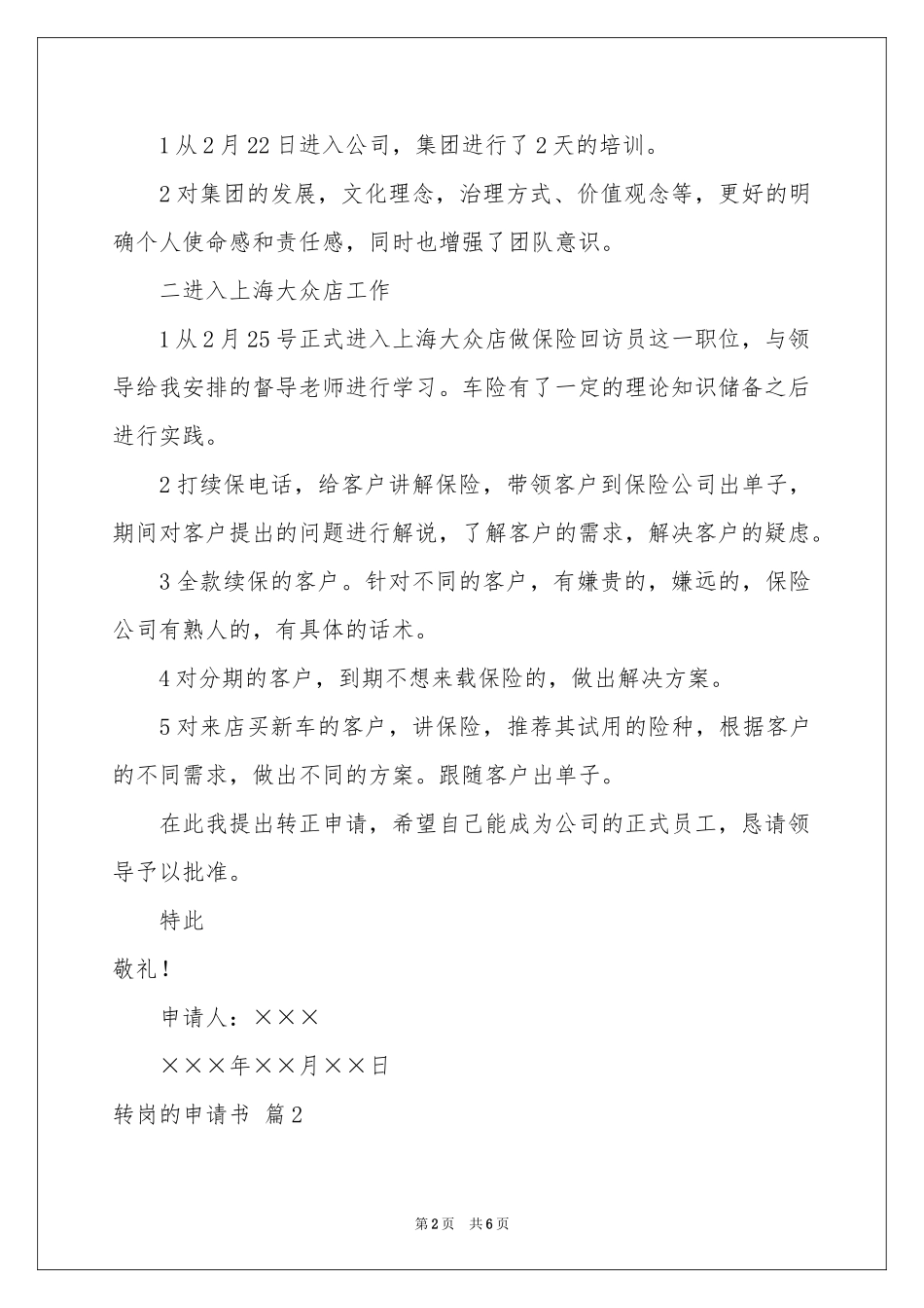 实用的转岗的申请书三篇_第2页