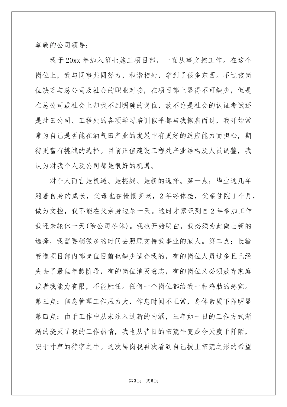 实用的转岗的申请书三篇_第3页